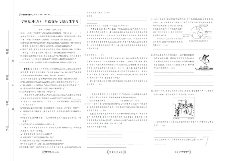 《首席期末卷八年级上册语文人教版_初中全科目同步习题+精品试卷（7-9年级）(1)_25秋初中语文《同步习题+精品试卷》_初中语文试卷7-9年级上册(1)_《首席期末卷》》第8页预览
