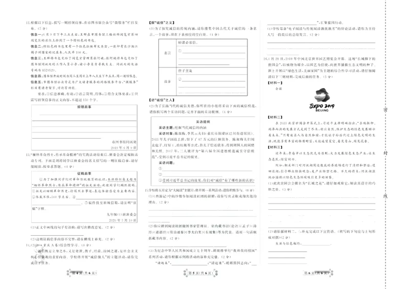 《首席期末卷八年级上册语文人教版_初中全科目同步习题+精品试卷（7-9年级）(1)_25秋初中语文《同步习题+精品试卷》_初中语文试卷7-9年级上册(1)_《首席期末卷》》第9页预览