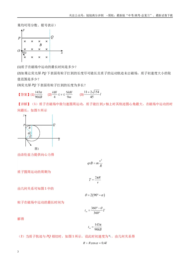 《专题17磁场综合题(解析版)_04-物理-高考总复习_二轮复习_2025年_2025年高考物理二轮热点题型归纳与变式演练（新高考通用）》第3页预览