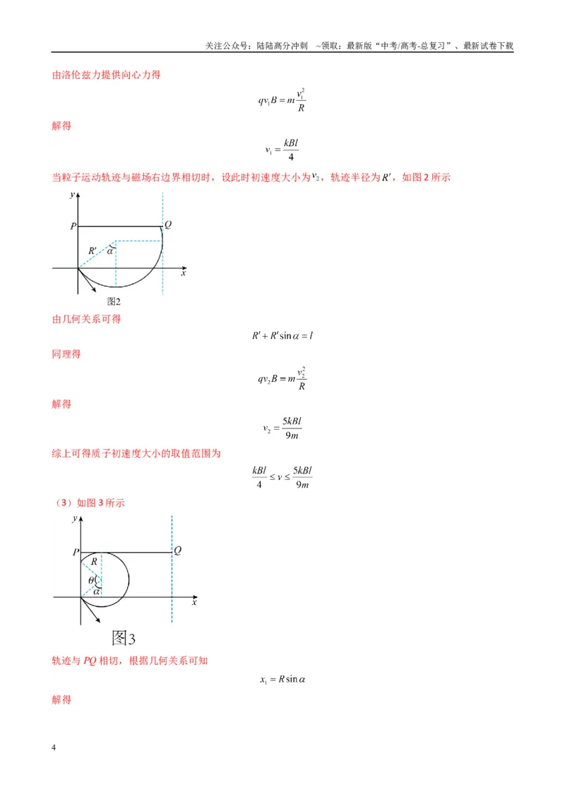 《专题17磁场综合题(解析版)_04-物理-高考总复习_二轮复习_2025年_2025年高考物理二轮热点题型归纳与变式演练（新高考通用）》第4页预览