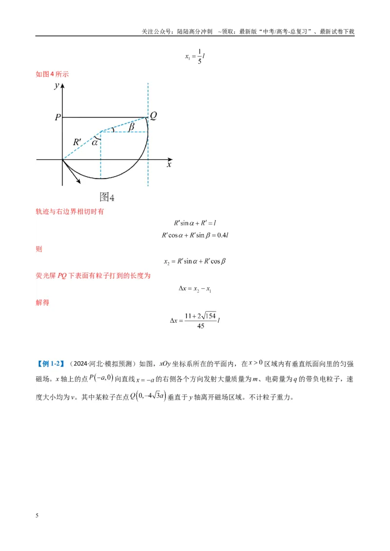 《专题17磁场综合题(解析版)_04-物理-高考总复习_二轮复习_2025年_2025年高考物理二轮热点题型归纳与变式演练（新高考通用）》第5页预览