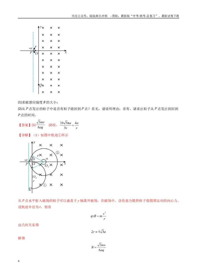 《专题17磁场综合题(解析版)_04-物理-高考总复习_二轮复习_2025年_2025年高考物理二轮热点题型归纳与变式演练（新高考通用）》第6页预览