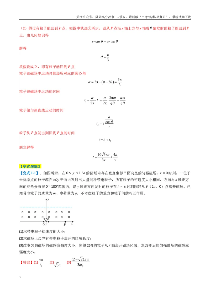 《专题17磁场综合题(解析版)_04-物理-高考总复习_二轮复习_2025年_2025年高考物理二轮热点题型归纳与变式演练（新高考通用）》第7页预览