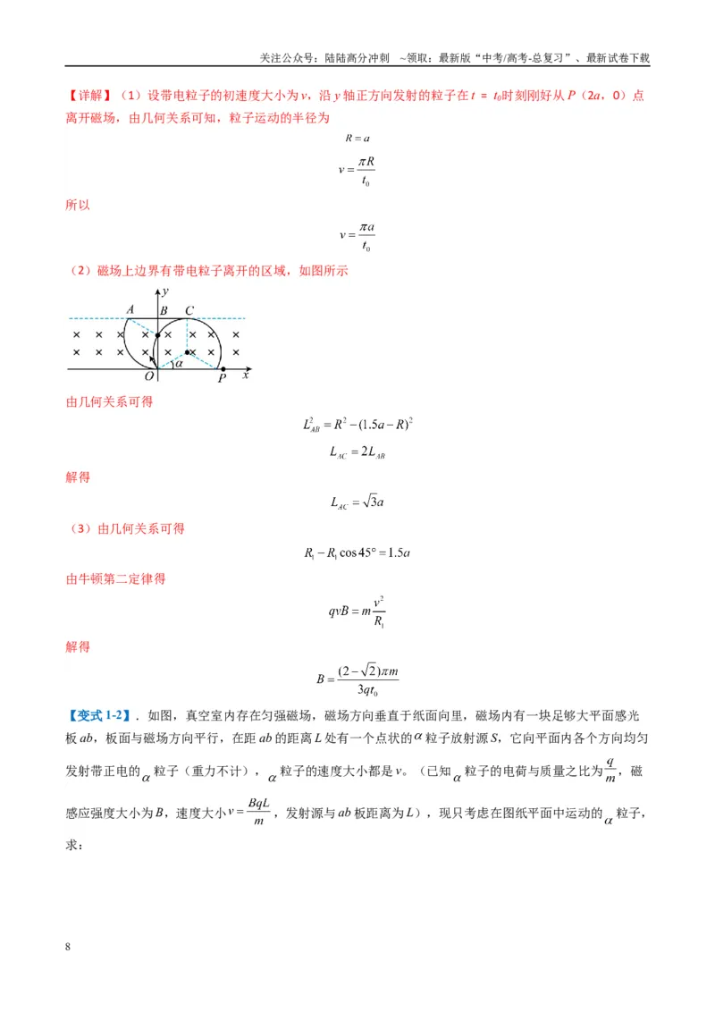 《专题17磁场综合题(解析版)_04-物理-高考总复习_二轮复习_2025年_2025年高考物理二轮热点题型归纳与变式演练（新高考通用）》第8页预览