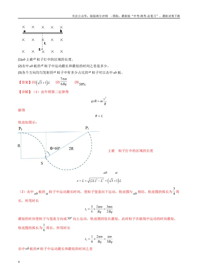 《专题17磁场综合题(解析版)_04-物理-高考总复习_二轮复习_2025年_2025年高考物理二轮热点题型归纳与变式演练（新高考通用）》第9页预览