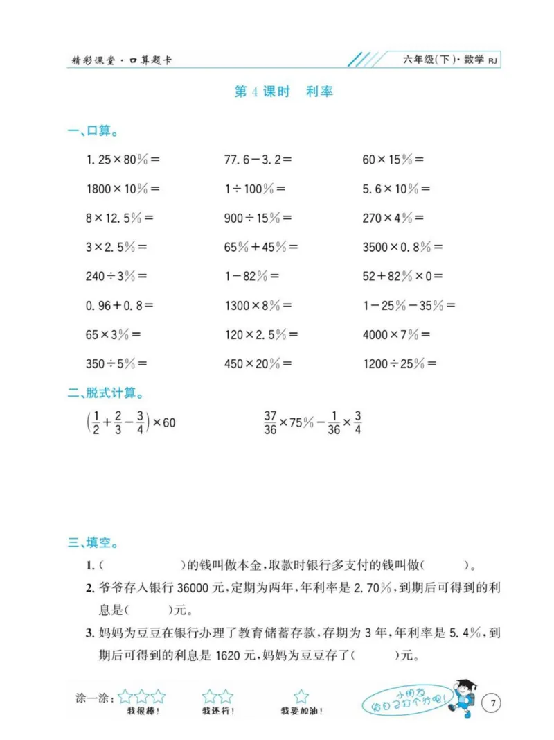 《荣兴德口算(RJ)6年级_小学1-6年级全科全套_1-6年级全科下册_六年级_数学_数学六下人教版》第10页预览