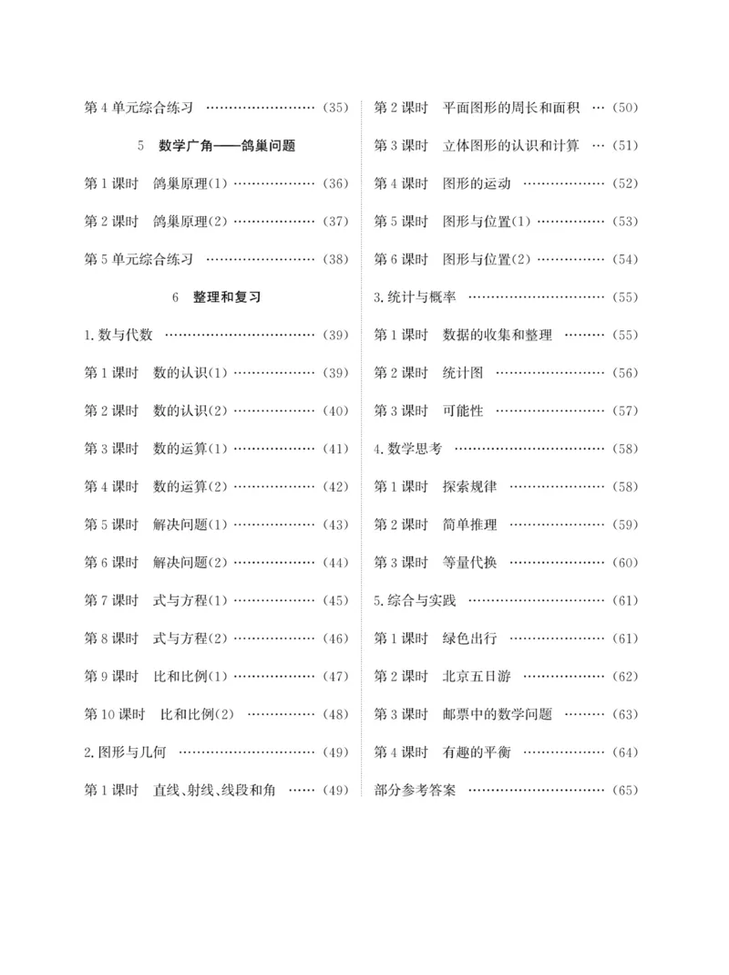 《荣兴德口算(RJ)6年级_小学1-6年级全科全套_1-6年级全科下册_六年级_数学_数学六下人教版》第3页预览