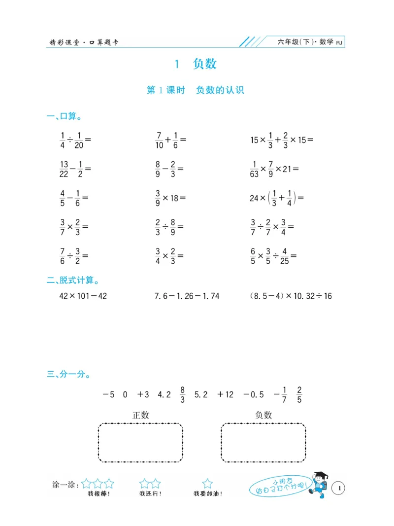 《荣兴德口算(RJ)6年级_小学1-6年级全科全套_1-6年级全科下册_六年级_数学_数学六下人教版》第4页预览