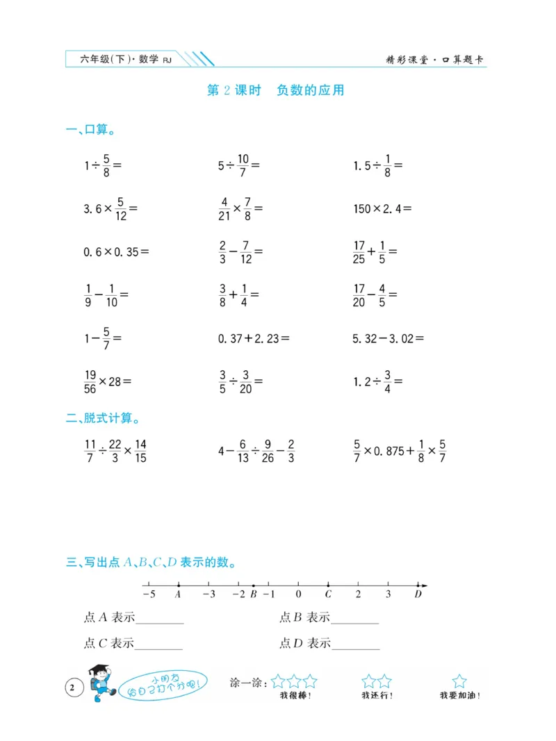 《荣兴德口算(RJ)6年级_小学1-6年级全科全套_1-6年级全科下册_六年级_数学_数学六下人教版》第5页预览