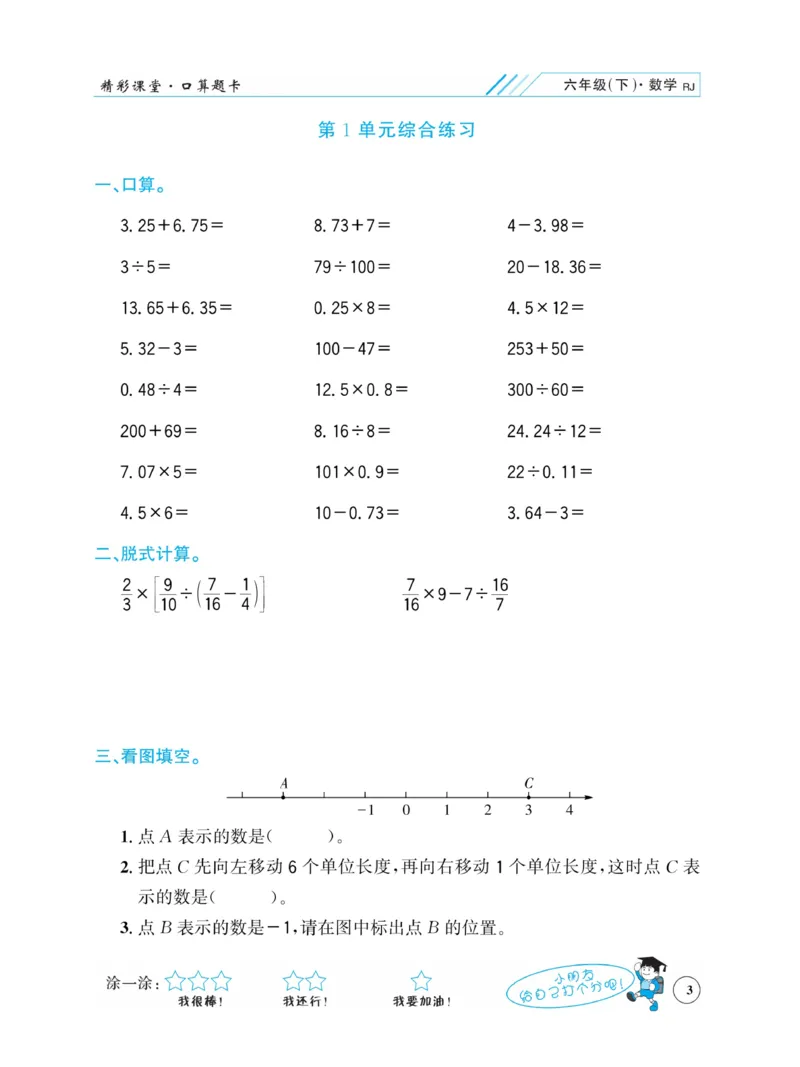 《荣兴德口算(RJ)6年级_小学1-6年级全科全套_1-6年级全科下册_六年级_数学_数学六下人教版》第6页预览