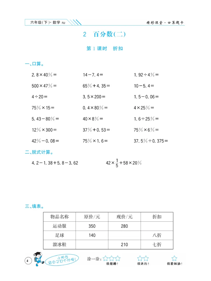 《荣兴德口算(RJ)6年级_小学1-6年级全科全套_1-6年级全科下册_六年级_数学_数学六下人教版》第7页预览