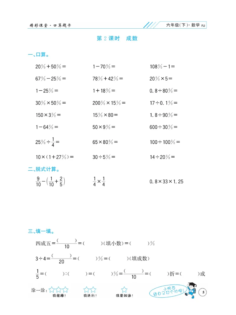 《荣兴德口算(RJ)6年级_小学1-6年级全科全套_1-6年级全科下册_六年级_数学_数学六下人教版》第8页预览