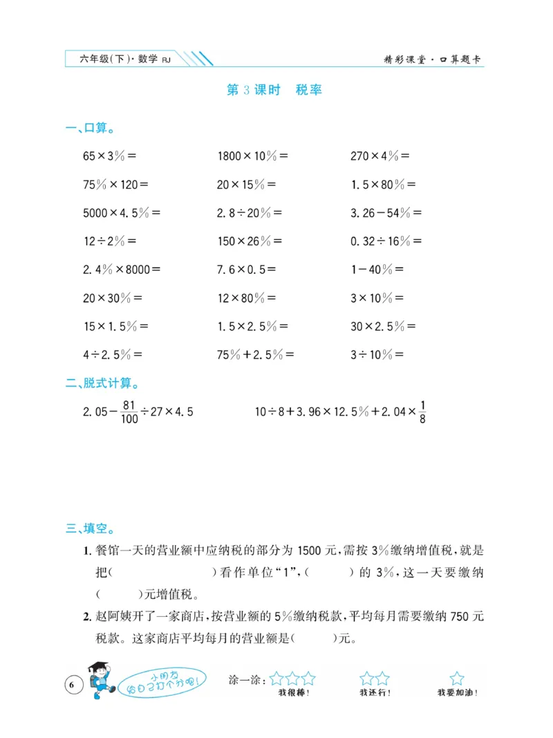 《荣兴德口算(RJ)6年级_小学1-6年级全科全套_1-6年级全科下册_六年级_数学_数学六下人教版》第9页预览