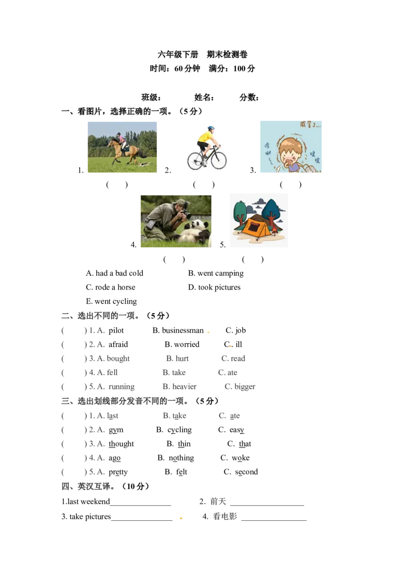 《六年级下册英语期末检测卷（四）人教PEP（word版，含答案）_小学1-6年级全科全套_1-6年级全科下册_六年级_英语_英语六下人教PEP版》第1页预览