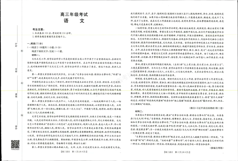 《语文试题_小初高学习资料合集（每天更新）_陕西金太阳9月联考2026届陕西金太阳高三9月联考（15C）全科_01语文_陕西金太阳高三9月联考（15C）》第1页预览