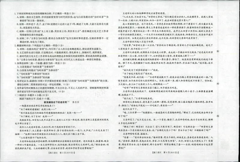 《语文试题_小初高学习资料合集（每天更新）_陕西金太阳9月联考2026届陕西金太阳高三9月联考（15C）全科_01语文_陕西金太阳高三9月联考（15C）》第2页预览