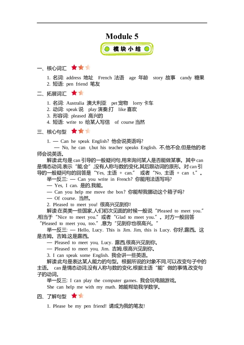 《六(上)外研Module5知识清单_小学1-6年级全科全套_1-6年级全科上册_六年级_英语_英语外研三起_外研三起英语六上知识总结》第1页预览