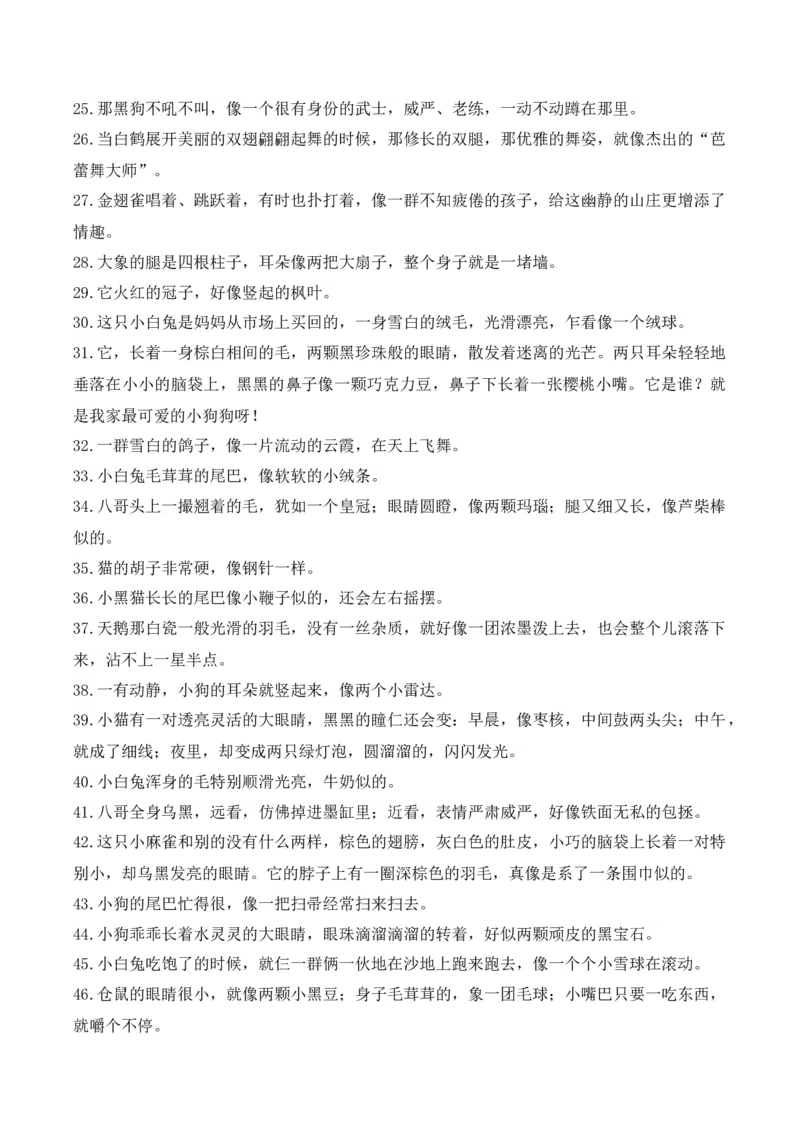《三（下）语文比喻句作文素材汇总_小学1-6年级全科全套_1-6年级全科下册_三年级_三年级下语文_语文三下单元习作专项》第2页预览