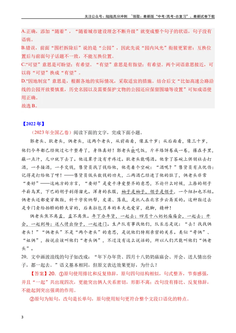 《专题20语言文字运用（语用综合类）（全国通用）（教师版）_专项复习_2024年_十年（2014-2023）高考语文真题分项汇编（全国通用）》第3页预览