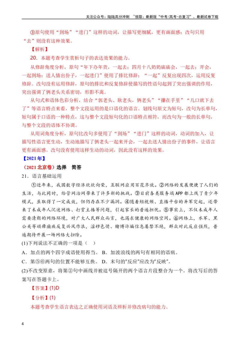 《专题20语言文字运用（语用综合类）（全国通用）（教师版）_专项复习_2024年_十年（2014-2023）高考语文真题分项汇编（全国通用）》第4页预览