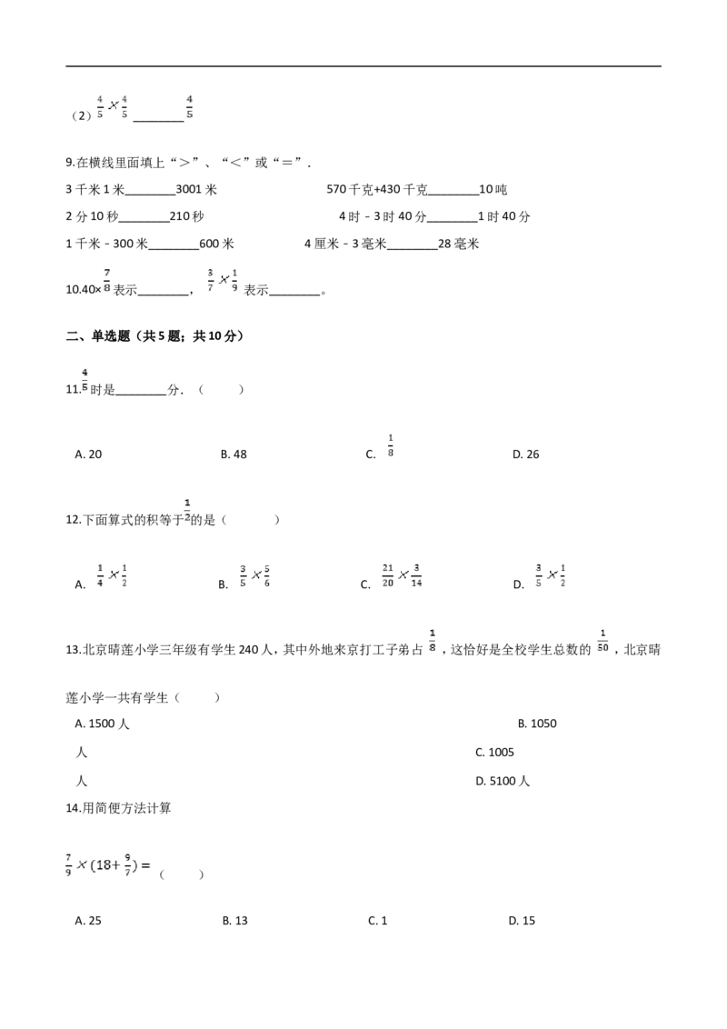 《人教（新课程标准）六年级数学上册期末要点拔高卷（一）（含答案）_小学1-6年级全科全套_1-6年级全科上册_六年级_数学_六年级数学上人教版_人教数学六上期末测试》第2页预览