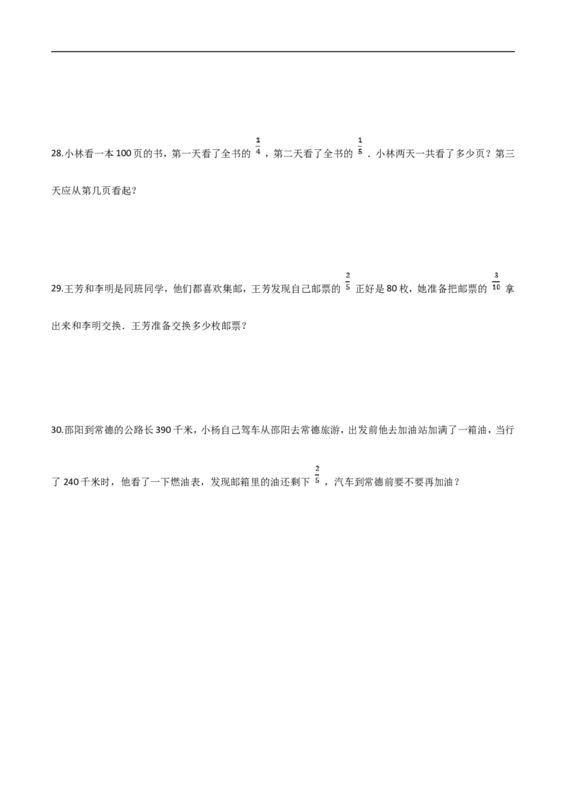 《人教（新课程标准）六年级数学上册期末要点拔高卷（一）（含答案）_小学1-6年级全科全套_1-6年级全科上册_六年级_数学_六年级数学上人教版_人教数学六上期末测试》第5页预览
