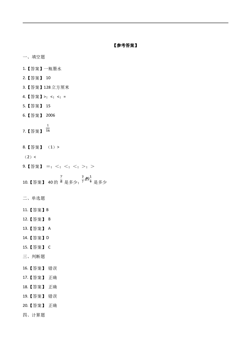 《人教（新课程标准）六年级数学上册期末要点拔高卷（一）（含答案）_小学1-6年级全科全套_1-6年级全科上册_六年级_数学_六年级数学上人教版_人教数学六上期末测试》第6页预览