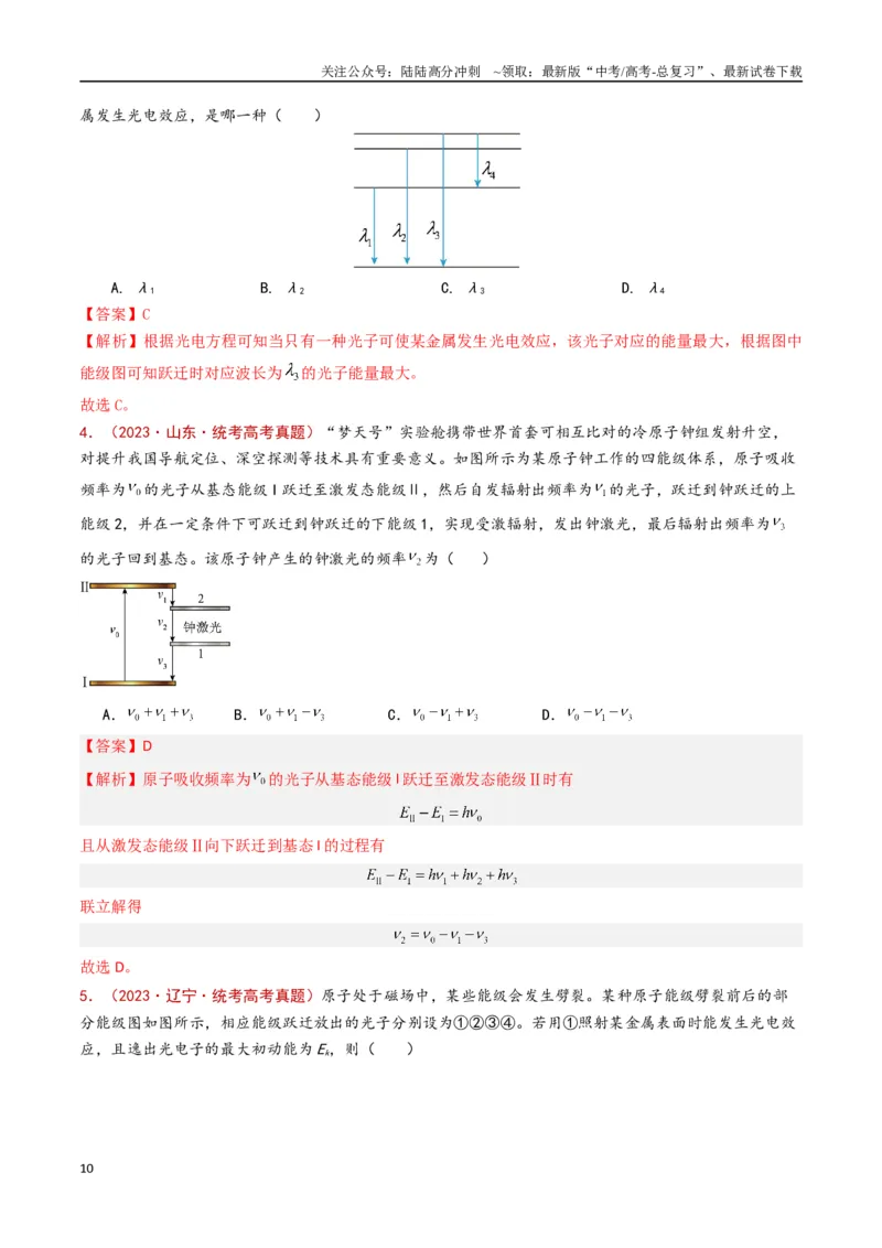 《专题20原子物理（解析版）_04-物理-高考总复习_专项复习_2024年_2024年高考物理真题分类汇编（全国通用）》第10页预览