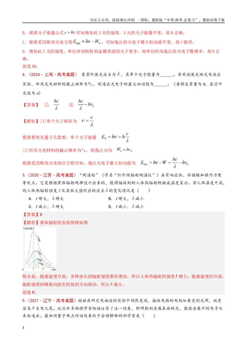 《专题20原子物理（解析版）_04-物理-高考总复习_专项复习_2024年_2024年高考物理真题分类汇编（全国通用）》第3页预览