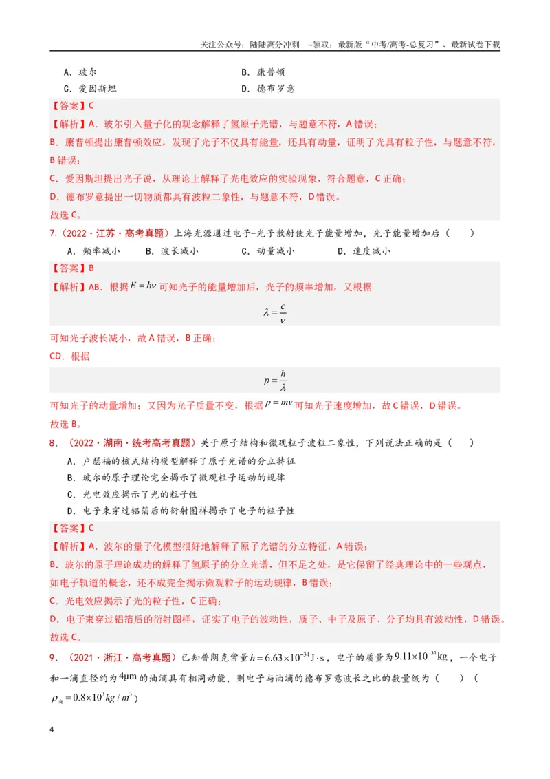 《专题20原子物理（解析版）_04-物理-高考总复习_专项复习_2024年_2024年高考物理真题分类汇编（全国通用）》第4页预览
