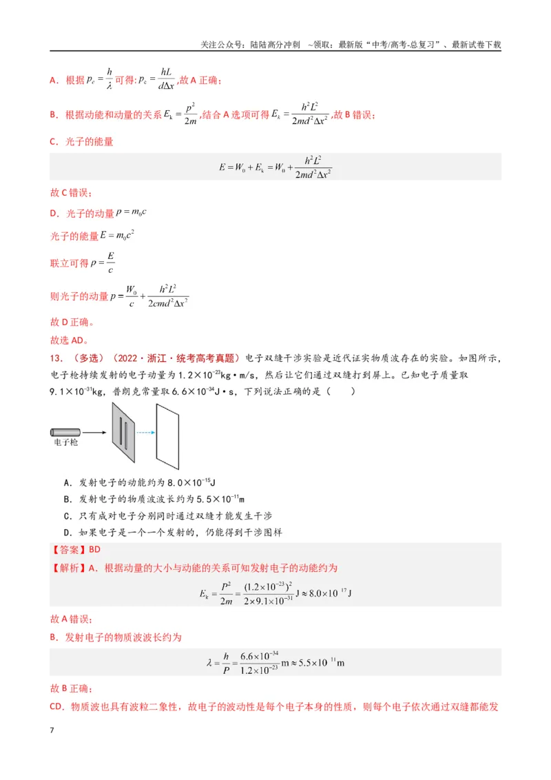 《专题20原子物理（解析版）_04-物理-高考总复习_专项复习_2024年_2024年高考物理真题分类汇编（全国通用）》第7页预览