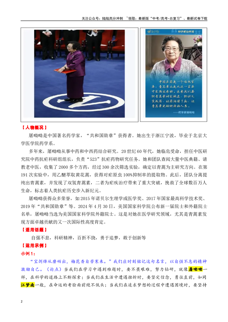 《专题244月热点素材汇编01（屠呦呦+蒋裕燕+读书日+其他新闻事件）-_专项复习_2025年_2025年高考语文作文备考新鲜热点素材馆》第2页预览