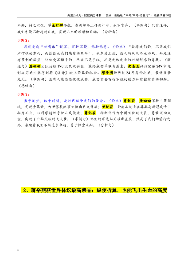 《专题244月热点素材汇编01（屠呦呦+蒋裕燕+读书日+其他新闻事件）-_专项复习_2025年_2025年高考语文作文备考新鲜热点素材馆》第3页预览