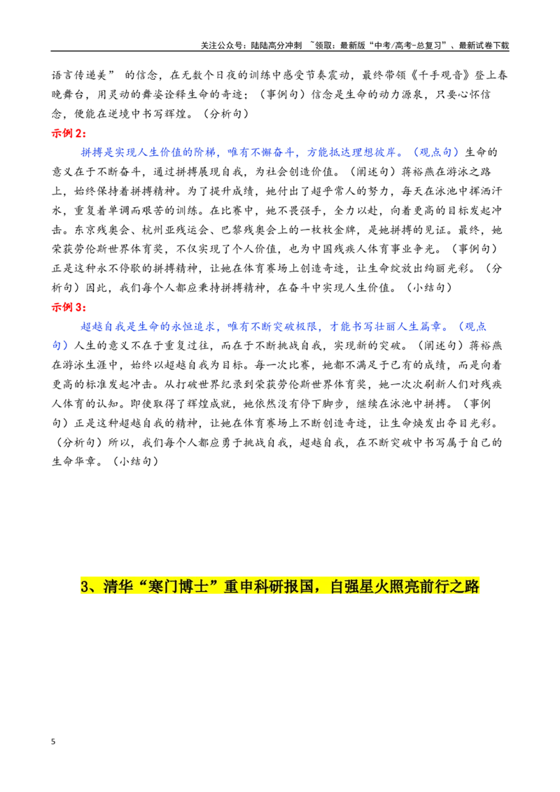 《专题244月热点素材汇编01（屠呦呦+蒋裕燕+读书日+其他新闻事件）-_专项复习_2025年_2025年高考语文作文备考新鲜热点素材馆》第5页预览