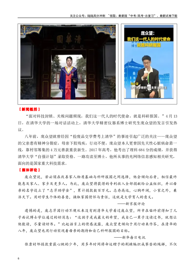 《专题244月热点素材汇编01（屠呦呦+蒋裕燕+读书日+其他新闻事件）-_专项复习_2025年_2025年高考语文作文备考新鲜热点素材馆》第6页预览