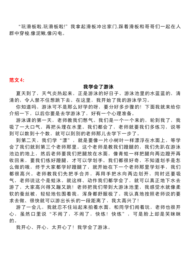 《第六单元习作范文：我学会了___________小学1-6年级全科全套_1-6年级全科下册_四年级_四年级下语文_语文四下作文》第3页预览