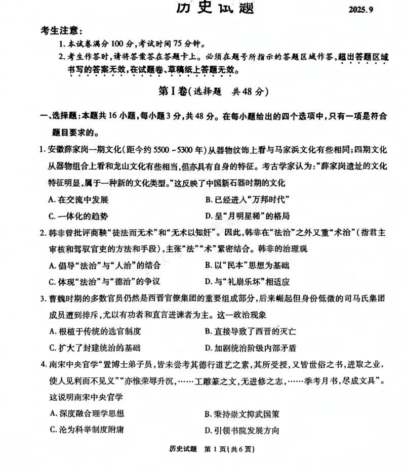 《安徽省六校教育研究会2026届高三年级入学素质测试+历史试卷（含答案）_副本_小初高学习资料合集（每天更新）_安徽入学测2026届安徽省六校教育研究会高三入学素质测试全科》第1页预览
