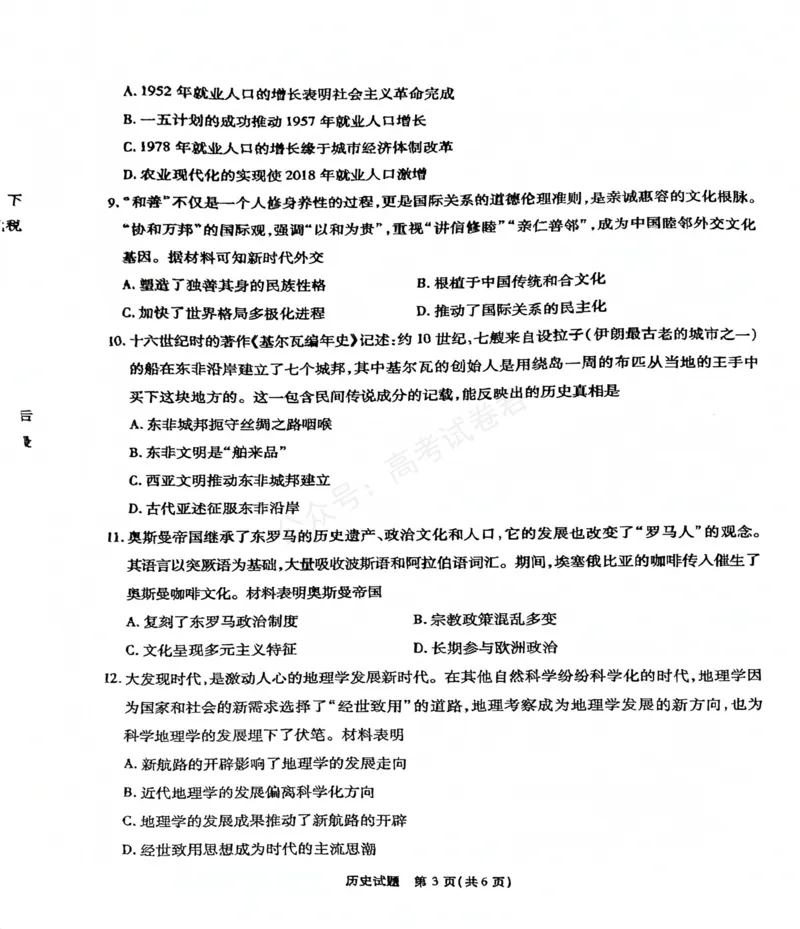 《安徽省六校教育研究会2026届高三年级入学素质测试+历史试卷（含答案）_副本_小初高学习资料合集（每天更新）_安徽入学测2026届安徽省六校教育研究会高三入学素质测试全科》第3页预览