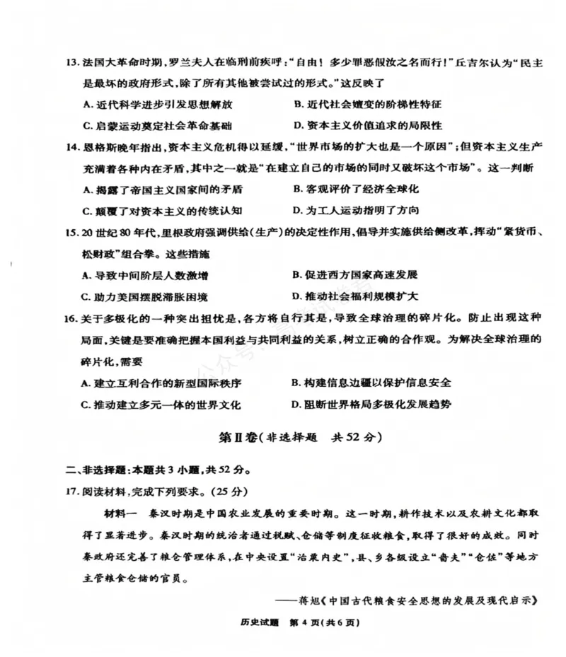 《安徽省六校教育研究会2026届高三年级入学素质测试+历史试卷（含答案）_副本_小初高学习资料合集（每天更新）_安徽入学测2026届安徽省六校教育研究会高三入学素质测试全科》第4页预览