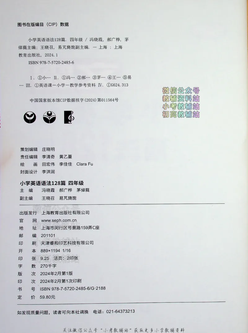 《文霸小学英语语法128篇四年级_小初高学习资料合集（每天更新）_《文霸·小学英语语法128篇》》第3页预览