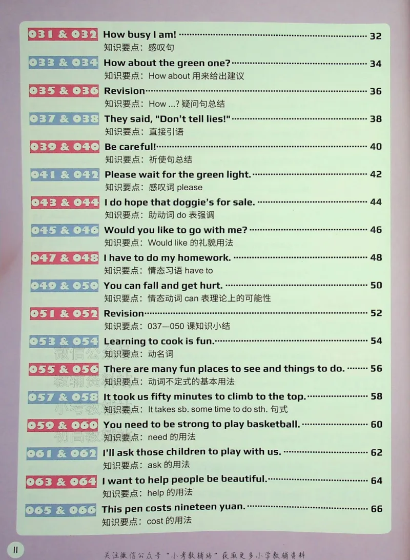 《文霸小学英语语法128篇四年级_小初高学习资料合集（每天更新）_《文霸·小学英语语法128篇》》第7页预览