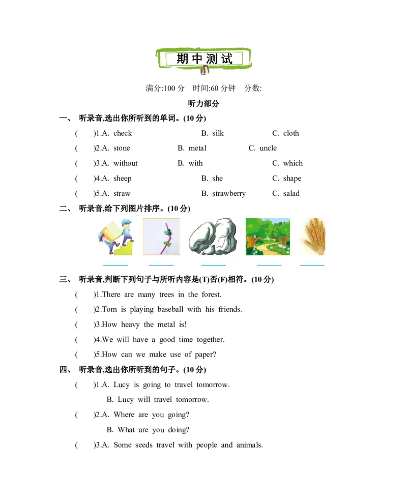 《北京课改五下期中测试_小学1-6年级全科全套_1-6年级全科下册_五年级_五年级下英语_3-10-6、小学五年级英语下册_3-10-6-2、练习题、作业、试题、试卷_北京课改版_期中测试卷含听力》第1页预览