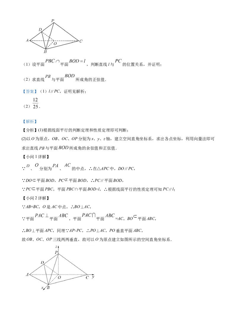 《北京市第十中学2023届高三三模数学试题（解析版）_数学_北京市第十中学2023届高三三模数学试题（含解析）》第10页预览