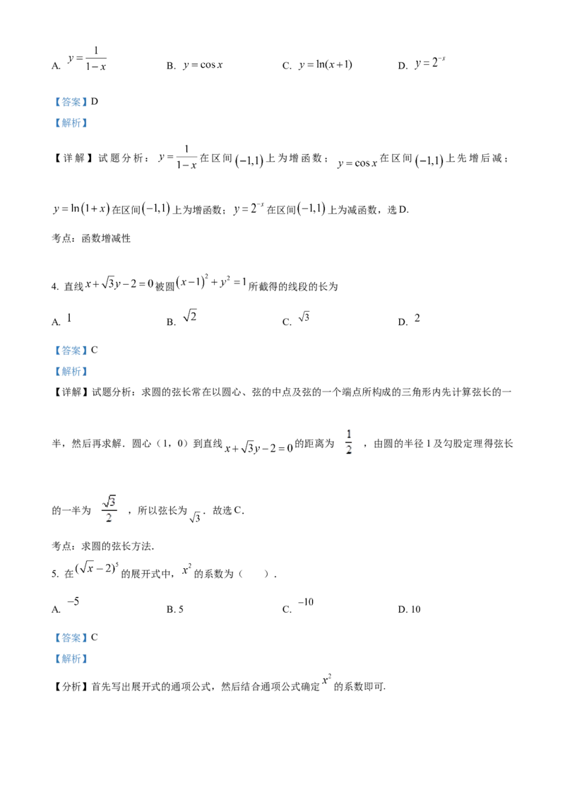 《北京市第十中学2023届高三三模数学试题（解析版）_数学_北京市第十中学2023届高三三模数学试题（含解析）》第2页预览