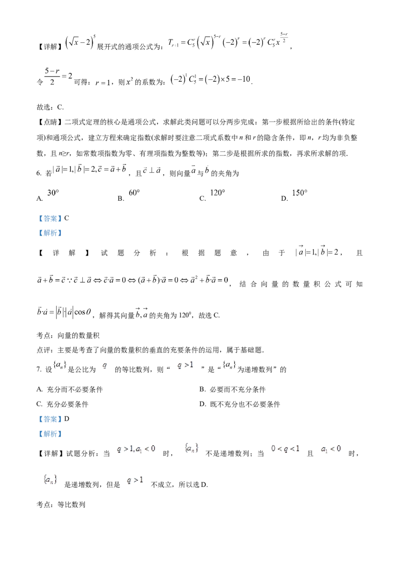 《北京市第十中学2023届高三三模数学试题（解析版）_数学_北京市第十中学2023届高三三模数学试题（含解析）》第3页预览