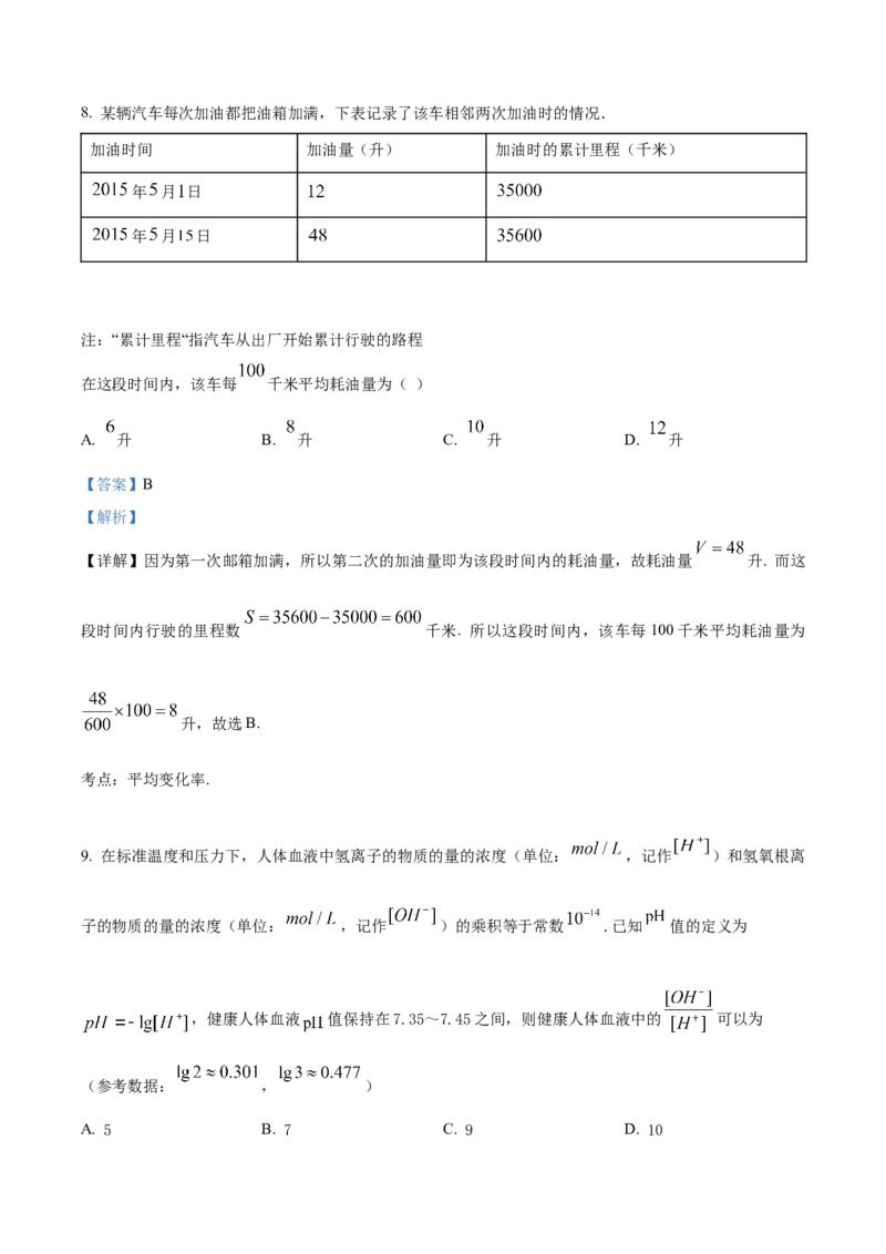 《北京市第十中学2023届高三三模数学试题（解析版）_数学_北京市第十中学2023届高三三模数学试题（含解析）》第4页预览