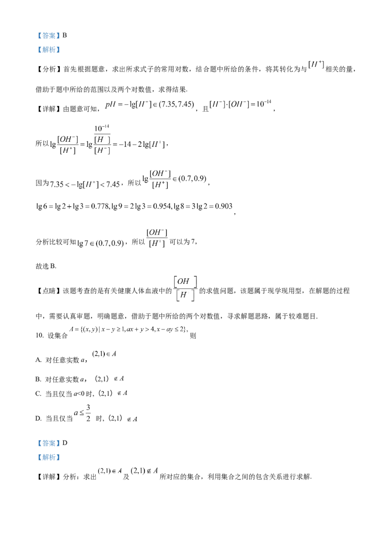 《北京市第十中学2023届高三三模数学试题（解析版）_数学_北京市第十中学2023届高三三模数学试题（含解析）》第5页预览