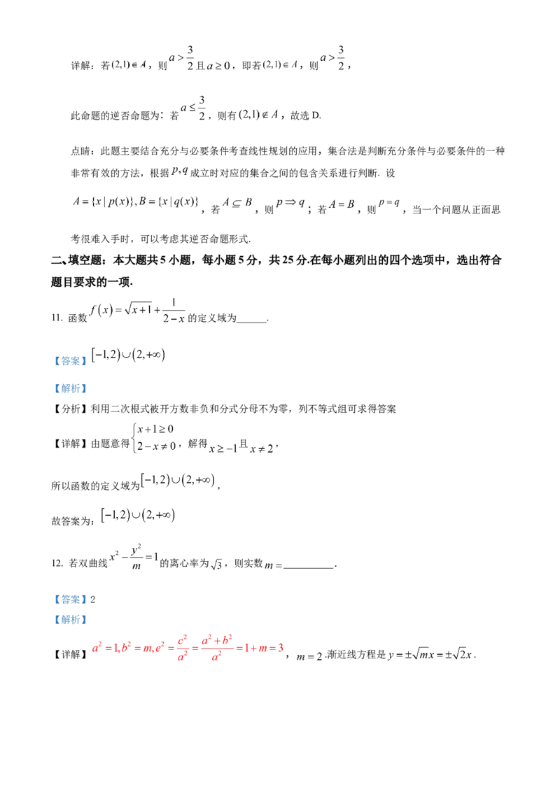 《北京市第十中学2023届高三三模数学试题（解析版）_数学_北京市第十中学2023届高三三模数学试题（含解析）》第6页预览