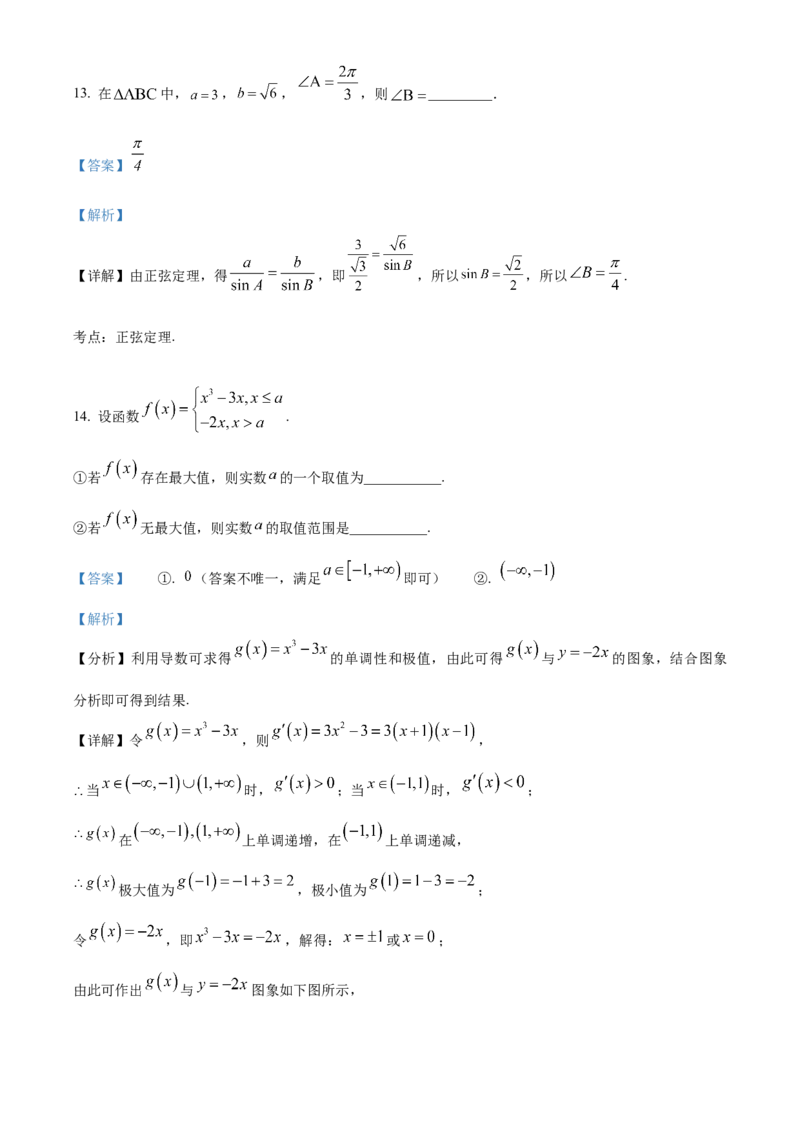 《北京市第十中学2023届高三三模数学试题（解析版）_数学_北京市第十中学2023届高三三模数学试题（含解析）》第7页预览