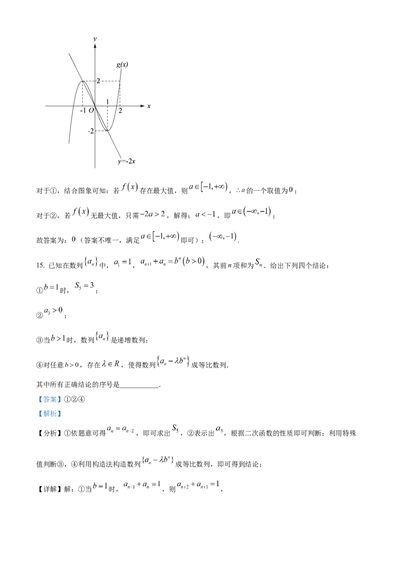 《北京市第十中学2023届高三三模数学试题（解析版）_数学_北京市第十中学2023届高三三模数学试题（含解析）》第8页预览